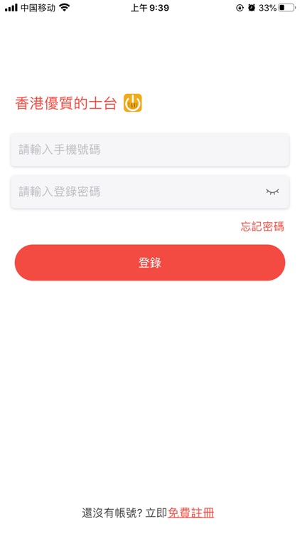 香港優質的士台