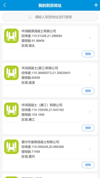 湛江发运系统 screenshot-4