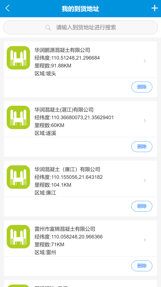 #5. 湛江发运系统 (iOS) 由: 上海才通自动化控制工程有限公司