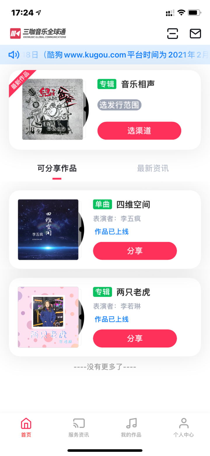 音乐全球通 screenshot 1