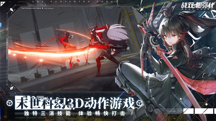 战双帕弥什 screenshot-4