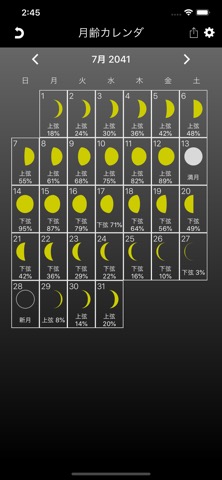 月齢カレンダー プロ - 月相スケジュールのおすすめ画像4