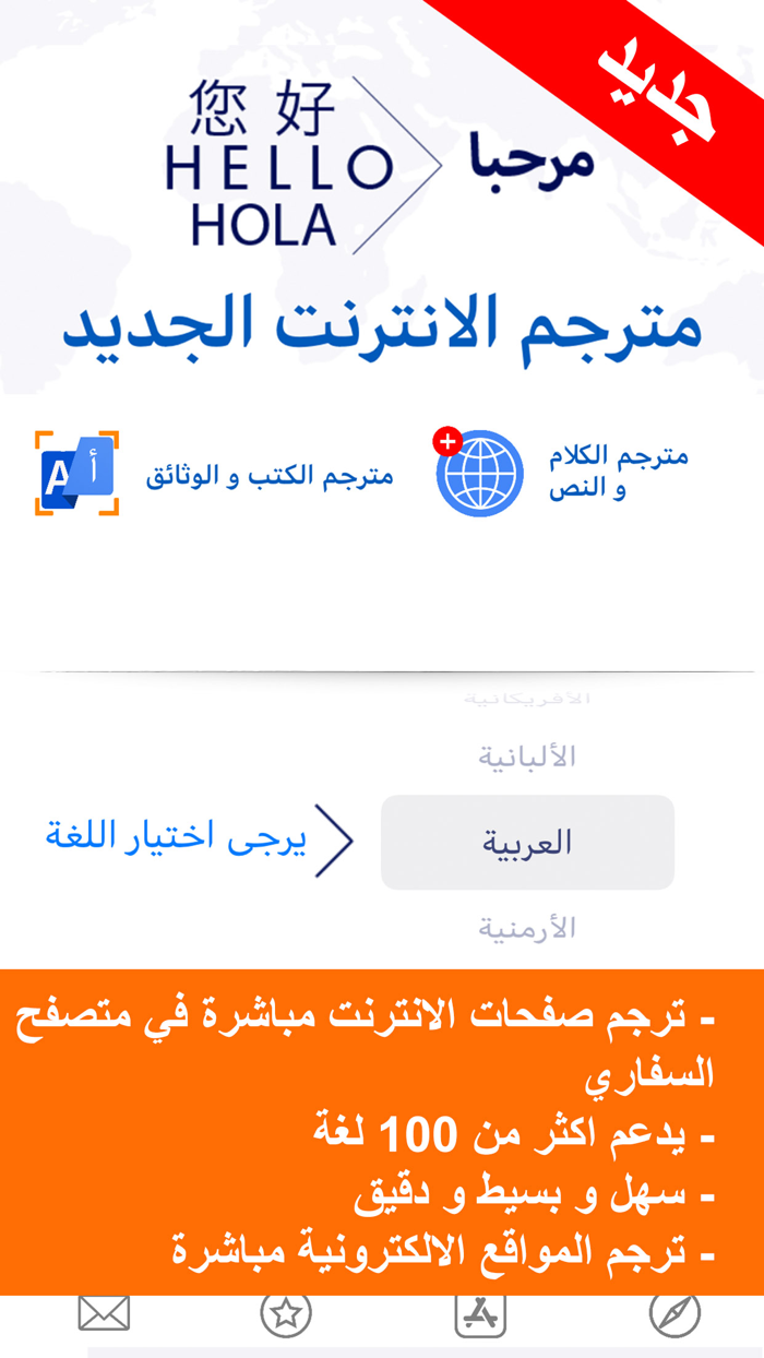 مترجم النت عربي و ترجمة متصفح