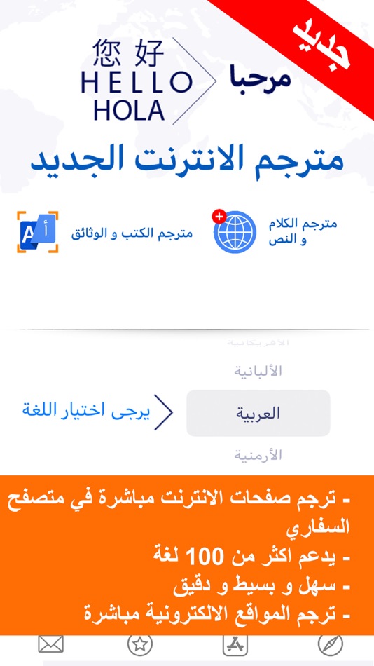 #6. مترجم النت عربي و ترجمة متصفح (iOS) 게시자: Nayer AbuAlSoud