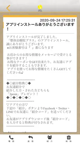 Game screenshot 整体治療院プラス apk