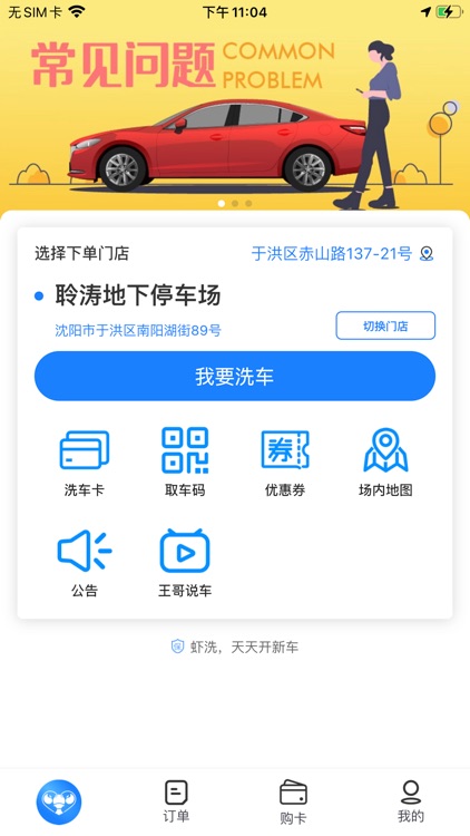 虾洗洗车-天天开新车
