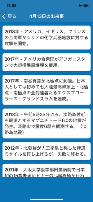 App Store 上的 雑学 何の日