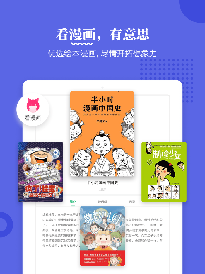 掌阅课外书-全世界的课外书