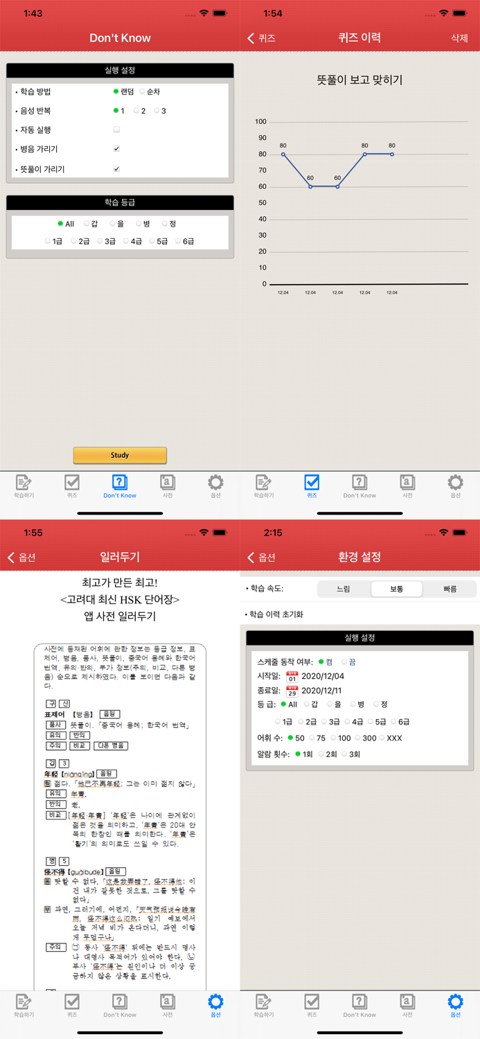 고려대 최신 HSK 단어장