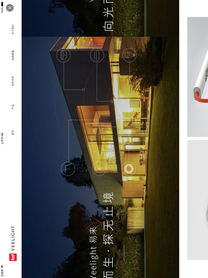 #3. yeelight商店体验版 (iOS) 由: Qingdao Yeelink Information Technology Co., Ltd.