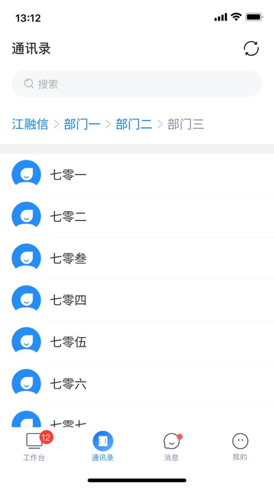 #2. 企易通 (iOS) 由: Tianjin Rivere Technology Co., Ltd.