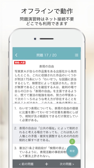 資格の大原 行政書士トレ問2021 screenshot1