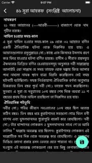 tafheemul quran bangla full iphone screenshot 4