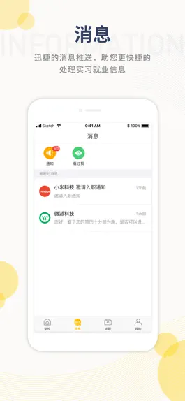 Game screenshot 蘑菇丁-工学云实习、求职 hack