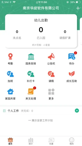 Game screenshot 学前教育管理平台 mod apk