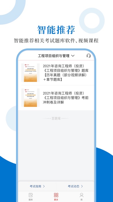 咨询工程师圣题库 Screenshot
