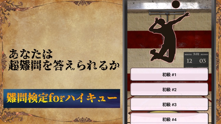 検定forハイキュー