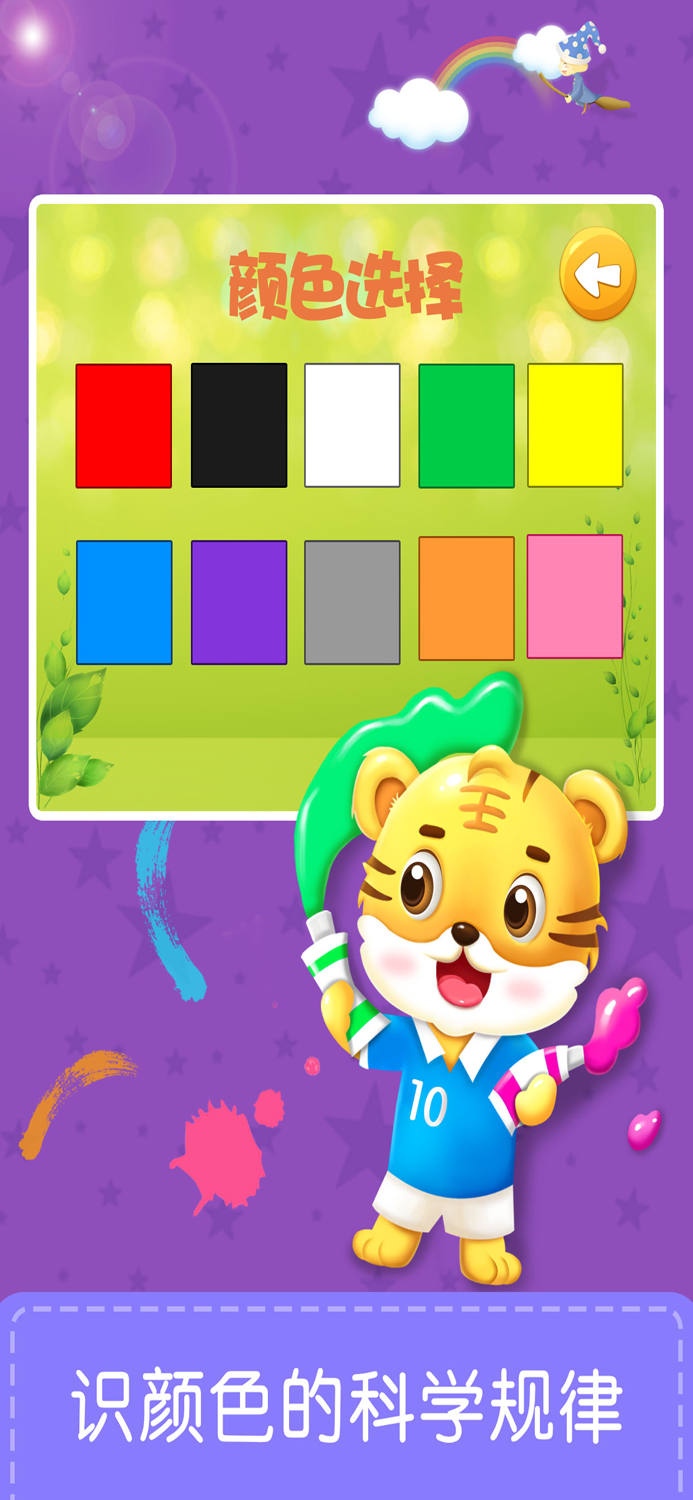 Color Learning - Tiger School