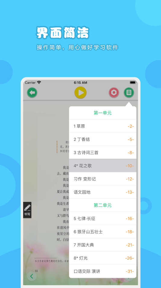 #4. 语文六年级上册-人教版小学语文点读教材 (iOS) بواسطة: 卫英 肖