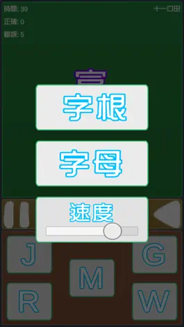Game screenshot 倉頡打字2V hack