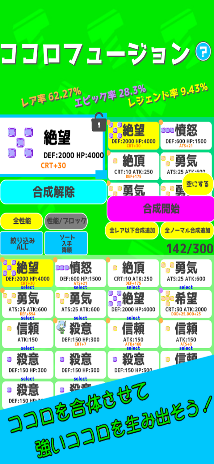 感情強鳴　ココロメカメーカー