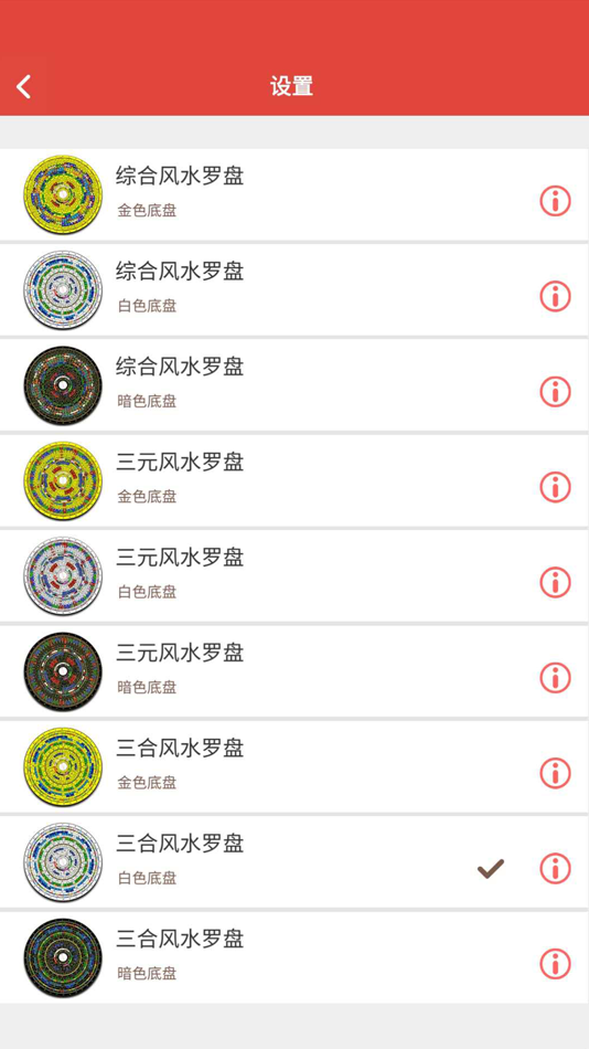 #4. 风水罗盘pro (iOS) 由: 自水 于