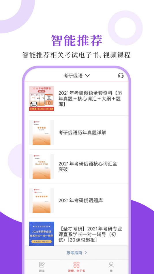 #4. 考研俄语圣题库 (iOS) 由: Sheng Cai E-books (Wuhan) Co., Ltd.