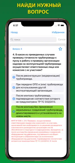 Game screenshot Тесты Ростехнадзора Б 8.2 apk