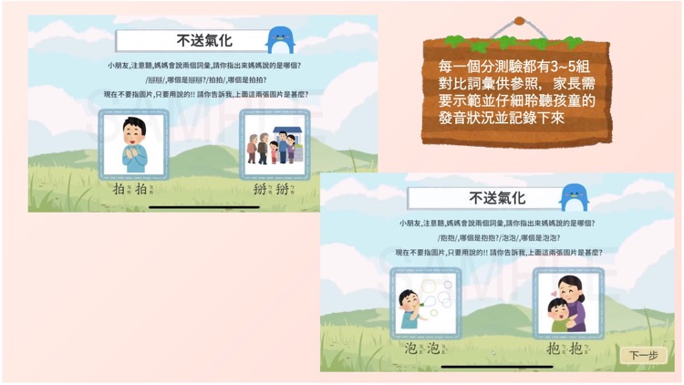 構音好好玩 screenshot-8