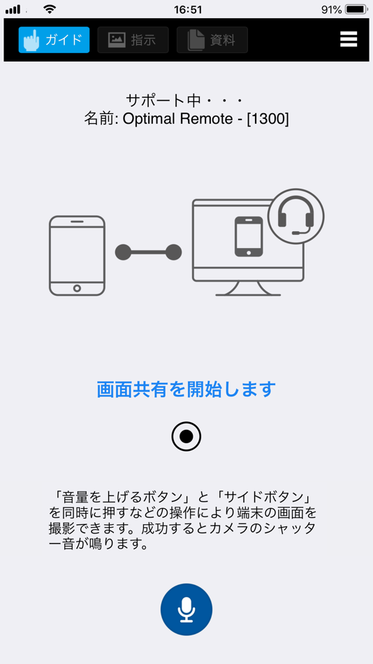 #2. Optimal Remote Lite (iOS) Ved: OPTiM Corporation