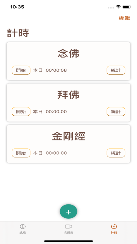 #4. 念佛小幫手-佛教正覺同修會 (iOS) 由: fengchiao lian