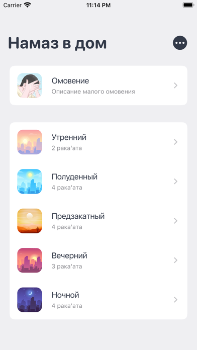 Screenshot #1 pour Намаз в дом — namazvdom.com