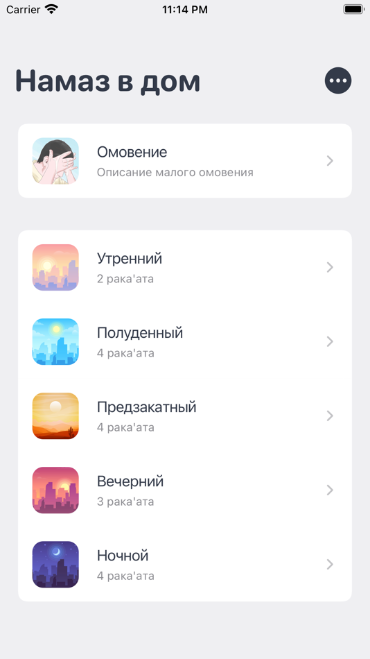 #1. Намаз в дом — namazvdom.com (iOS) 由: Anvarbek Baimurzayev
