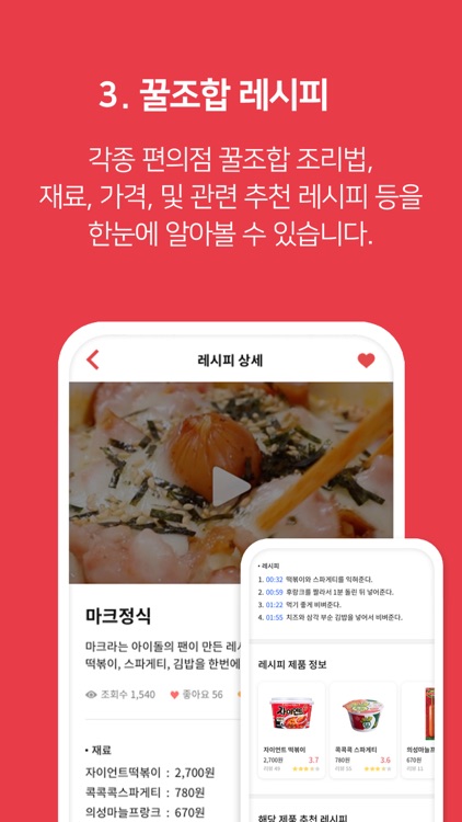 편식 - 편의점 식품 리뷰앱 screenshot-4