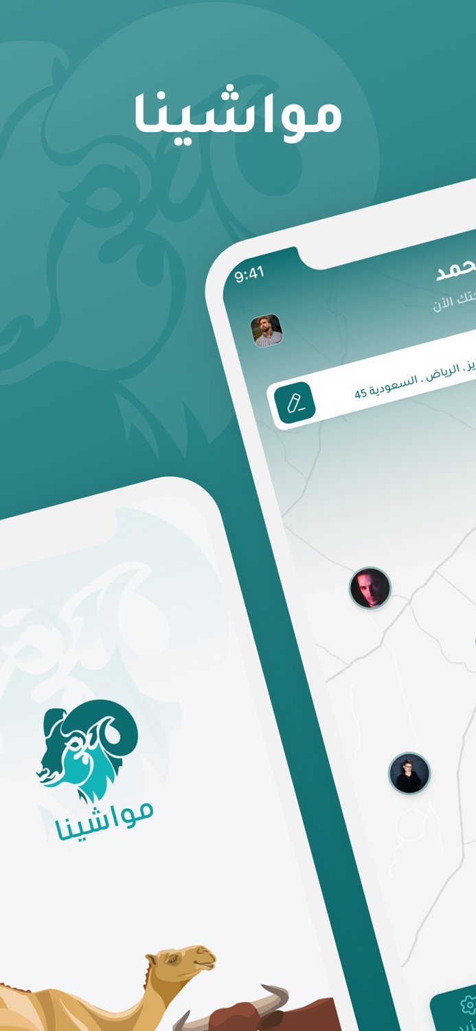 مواشينا عميل