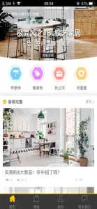 WO家装修 screenshot #1 for iPhone