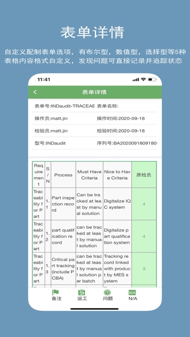 智检表单 Screenshot