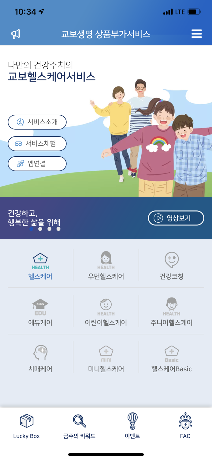 교보생명 상품부가서비스