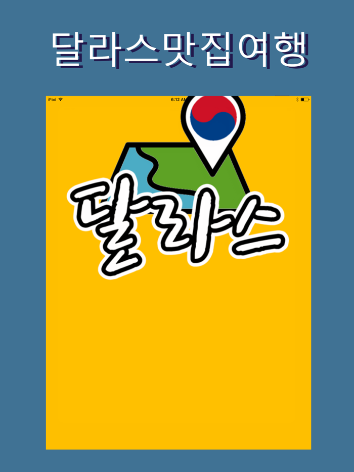 달라스한인업소록