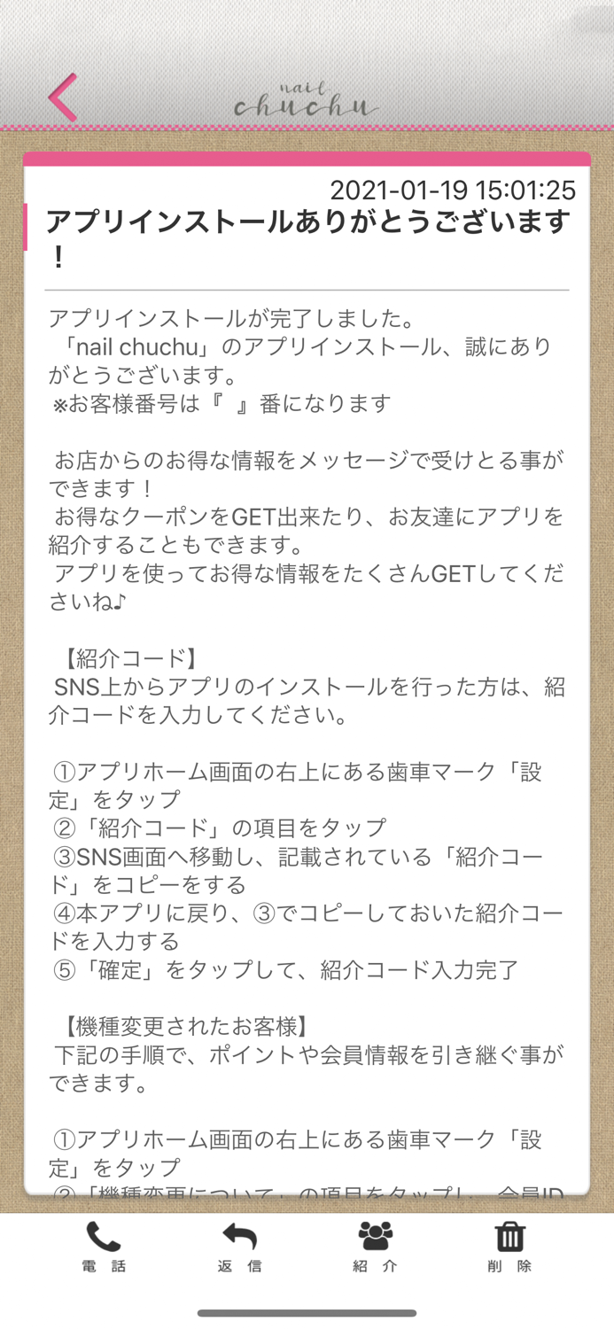 nail chuchuの公式アプリ