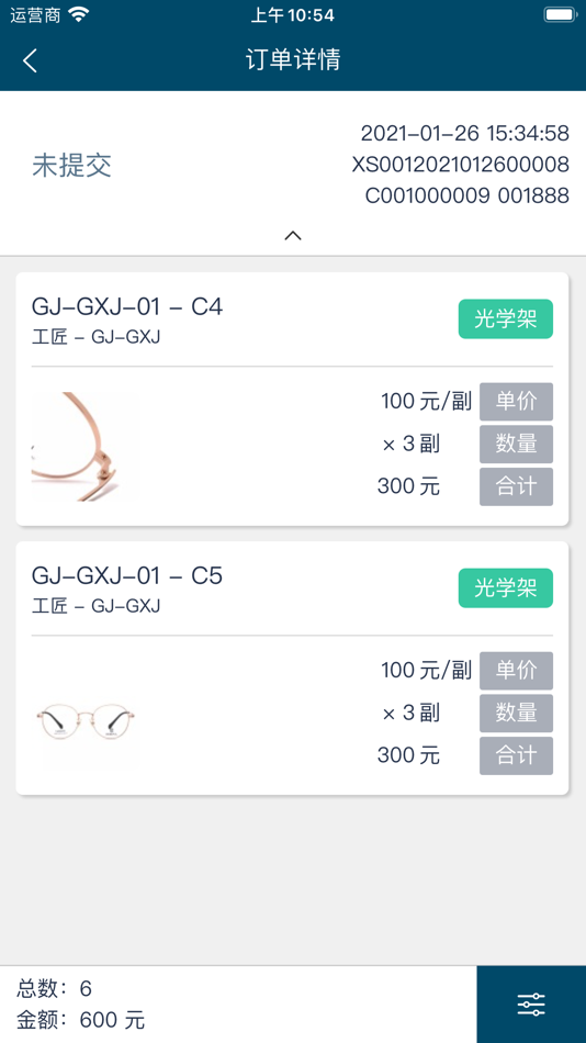 #2. 镜态销售 (iOS) 由: 厦门工匠科技有限公司