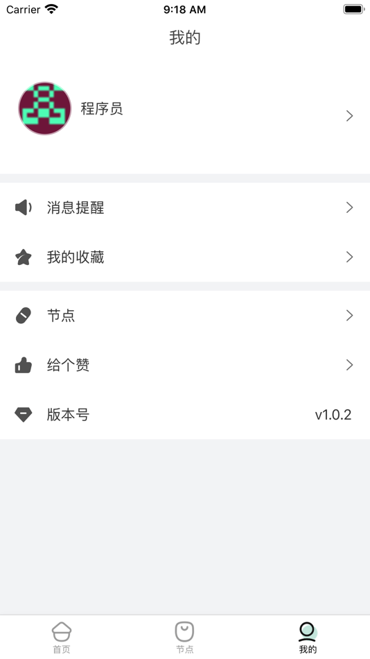 #5. 猿社区 - V2EX程序员工作者社区 (iOS) 由: 周 徐