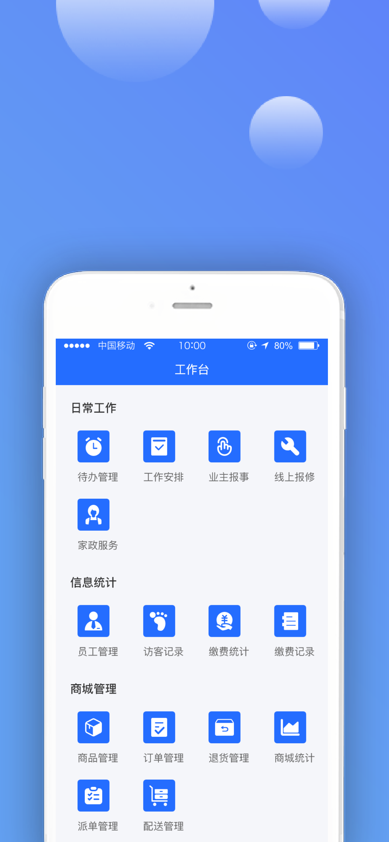 博雅社区管理
