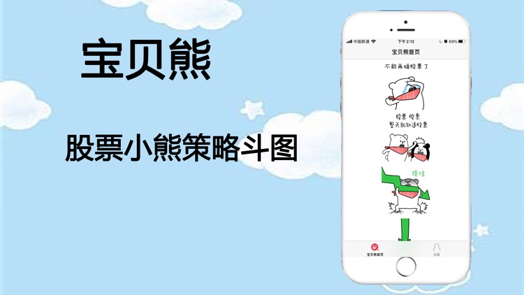 宝贝熊-股票小熊策略娱乐斗图