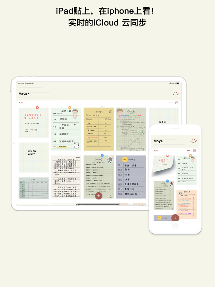 Moya - 便签笔记随手写