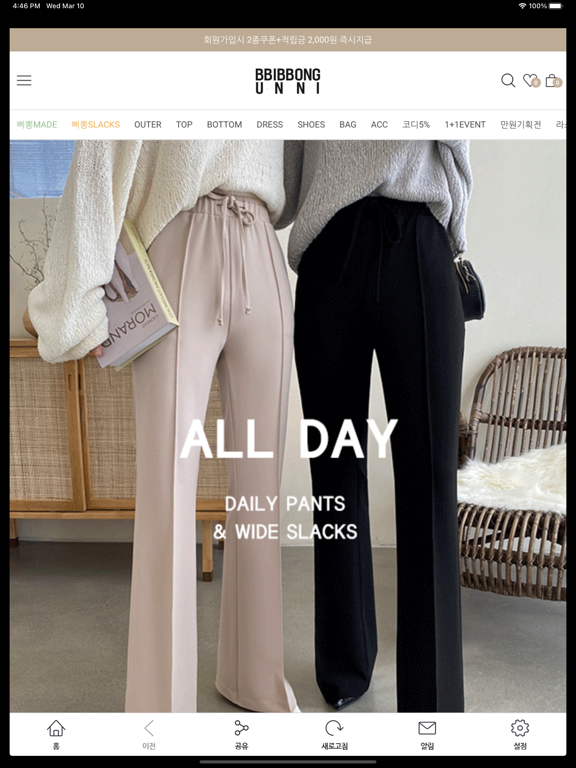 Screenshot #5 pour 삐뽕언니 BbibbongUnni