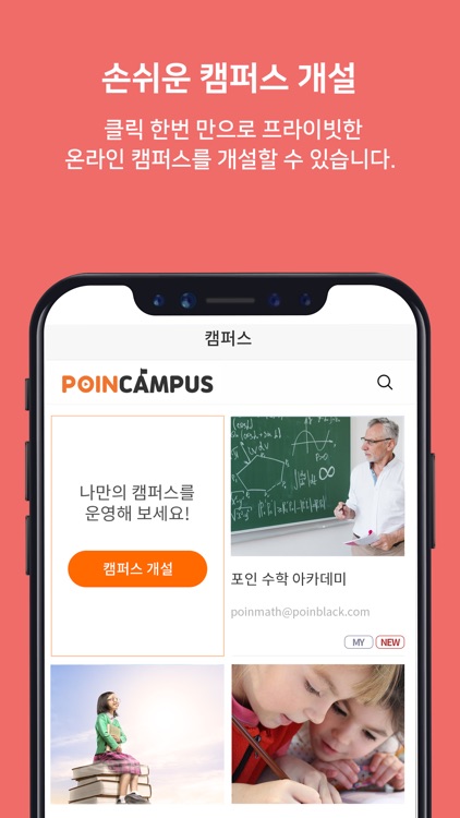 포인캠퍼스(PoinCampus)