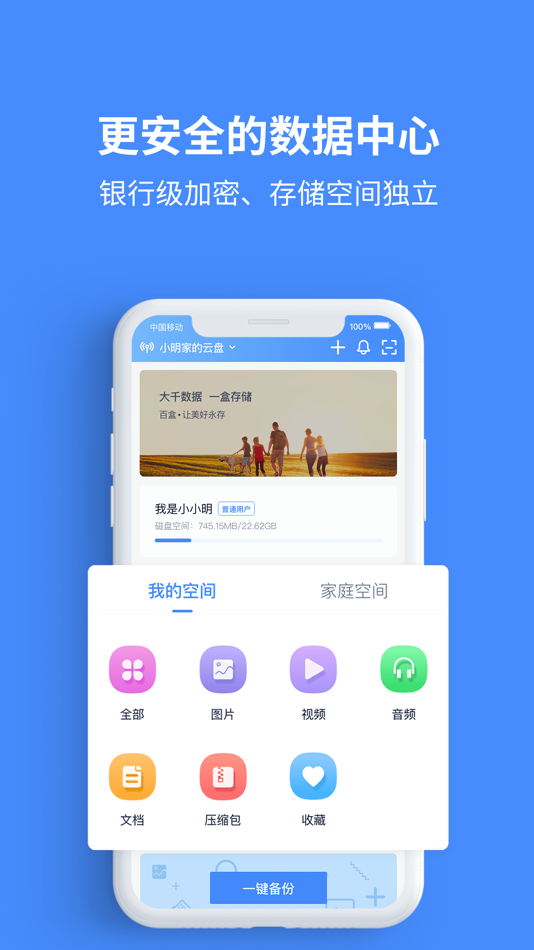 #4. 百盒 (iOS) Podle: 深圳市西迪特科技有限公司