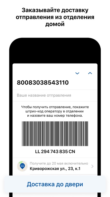 Почта России
