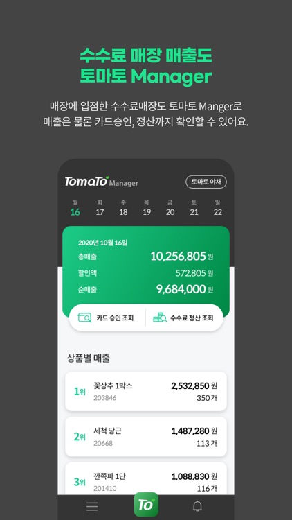 토마토 매니저(Tomato Manager) screenshot-6